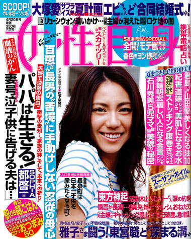 女性自身4月号