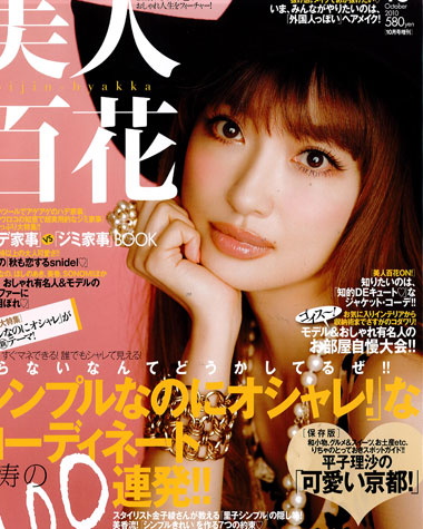 美人百花 10月号