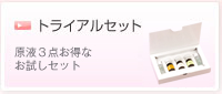 アスタリアプラストライアルセット