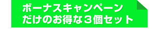 アスタリアプラス ミックスジェル3個セット