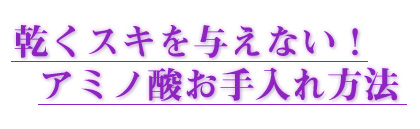 アミノクリーム