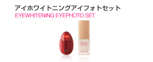 アイホワイトニングイフォトセット