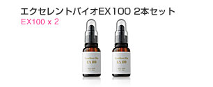 エクセレントバイオEX100 2本セット