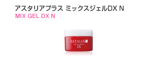 アスタリアプラス　ミックスジェルDX