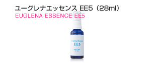 ユーグレナエッセンスEE5