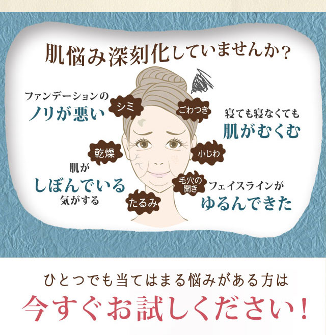 肌悩み深刻化していませんか?