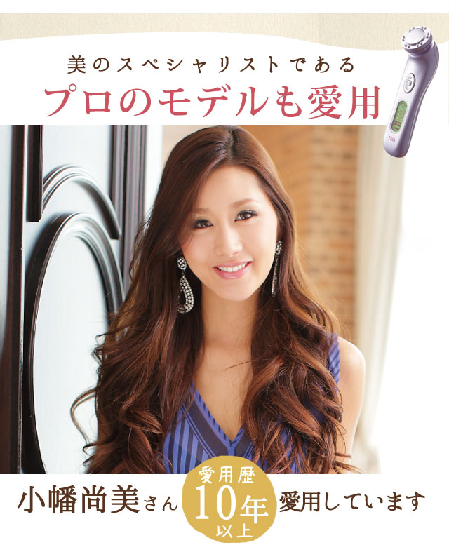 美のスペシャリストであるプロのモデルも愛用