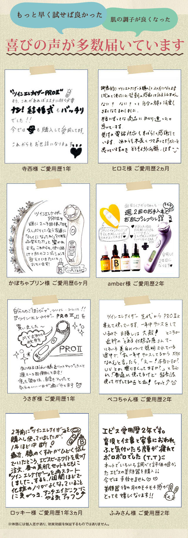 喜びの声が多数届いています