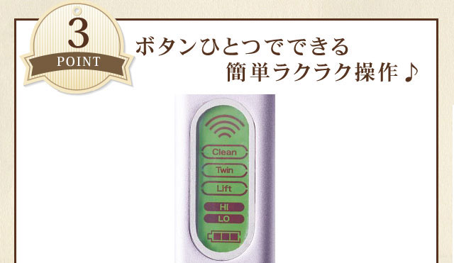 ボタンひとつでできる簡単ラクラク操作♪
