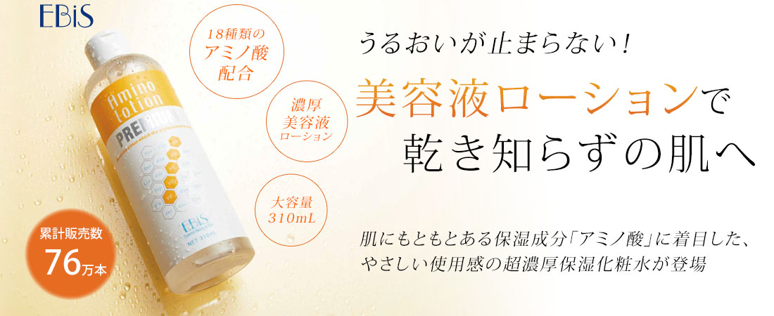 うるおいが止まらない!美容液ローションで乾き知らずの肌へ