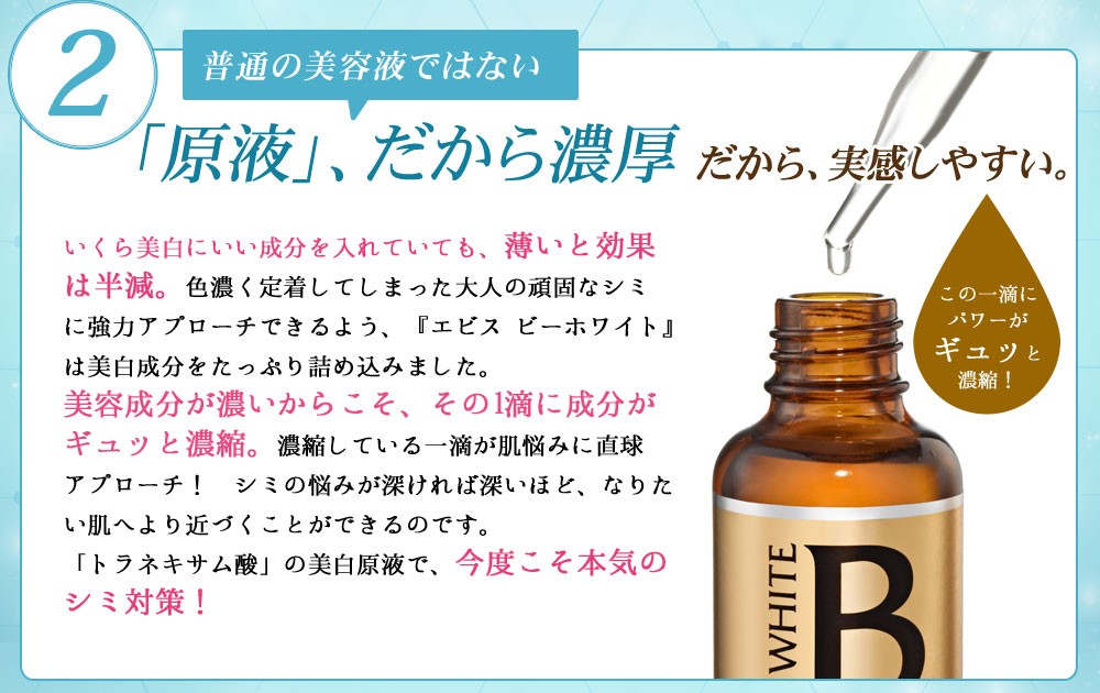 2「原液」、だから濃厚  だから、実感しやすい。