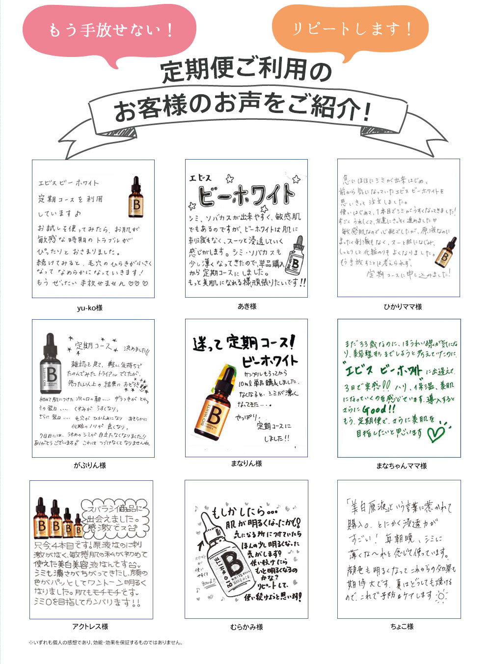 定期便ご利用者のお客様のお声をご紹介！