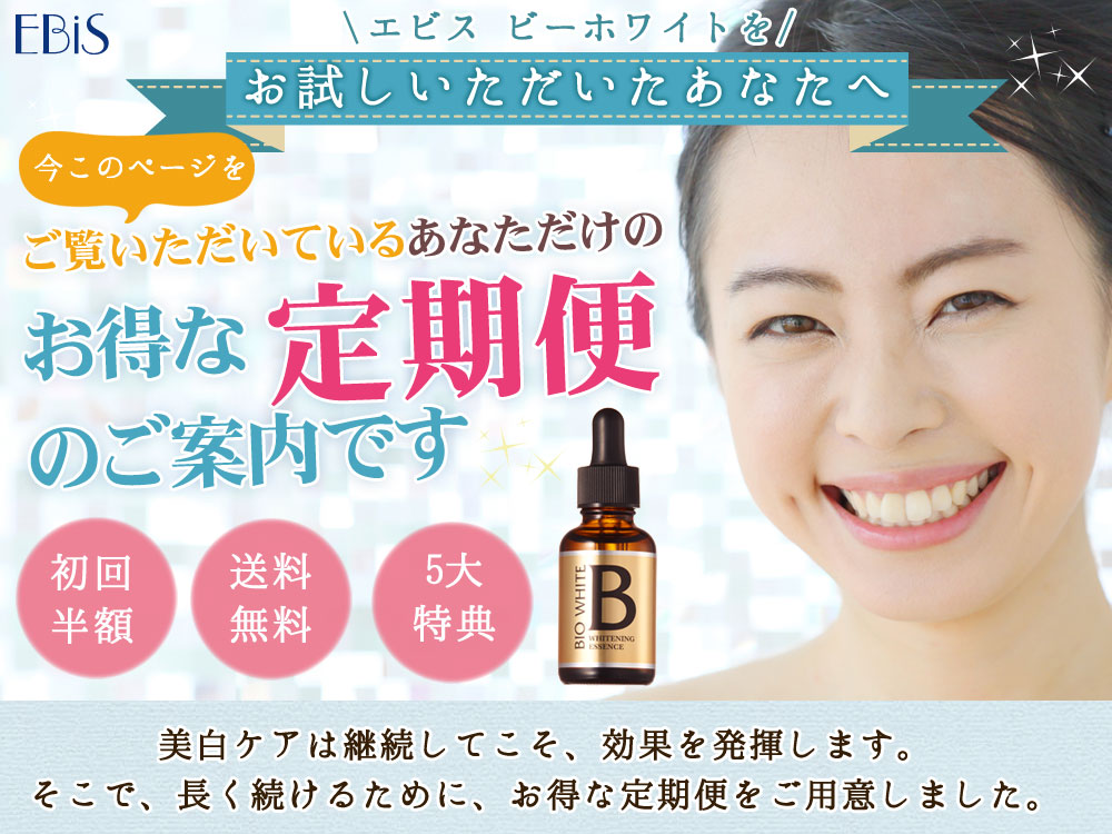 エビスビーホワイト定期便