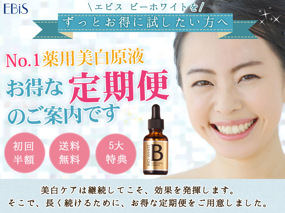 エビスビーホワイト定期便