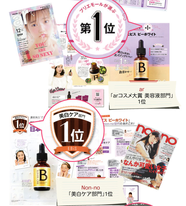 シミつくらせない。No.1薬用美白原液『エビスビーホワイトお試し