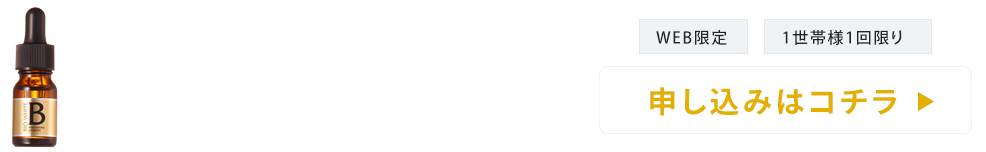 申し込みはコチラ