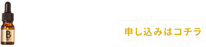 申し込みはコチラ