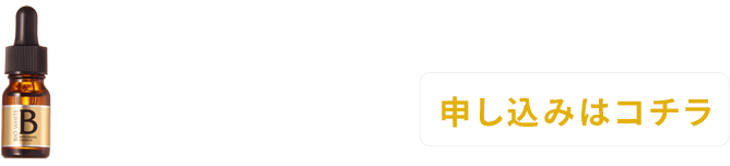 申し込みはコチラ