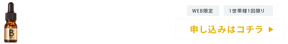 申し込みはコチラ