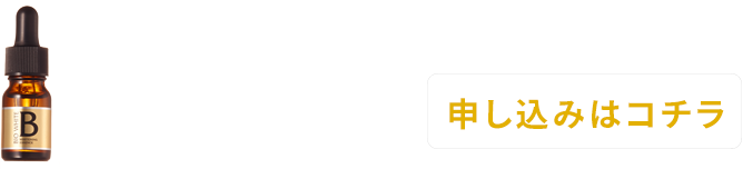 申し込みはコチラ