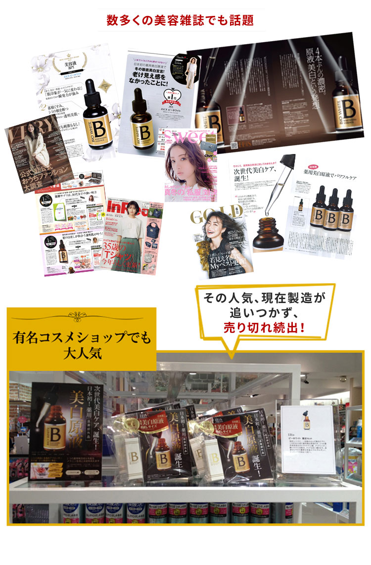 数多くの美容雑誌でも話題