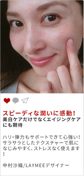 スピーディな実感に感動！美白ケアだけでなくエイジングケアにも期待