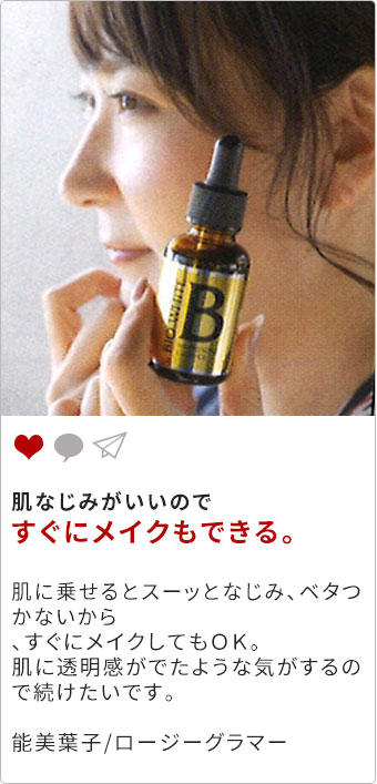 肌なじみがいいのですぐにメイクもできる。