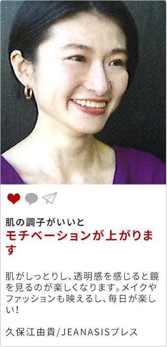 肌の調子がいいとモチベーションが上がります