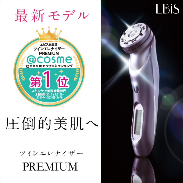ツインエレナイザー PREMIUM