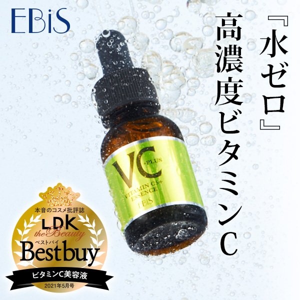 cエッセンスvc5+PLUS 新発売キャンペーン 毛穴ケア高濃度ビタミンc誘導体美容液 【エビス化粧品】