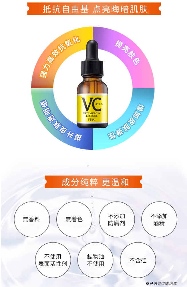 EBiS维他命C精华VC5+PLUS原液20ml