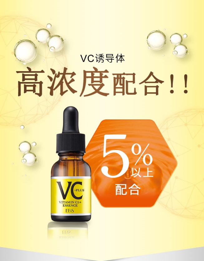 EBiS维他命C精华VC5+PLUS原液20ml