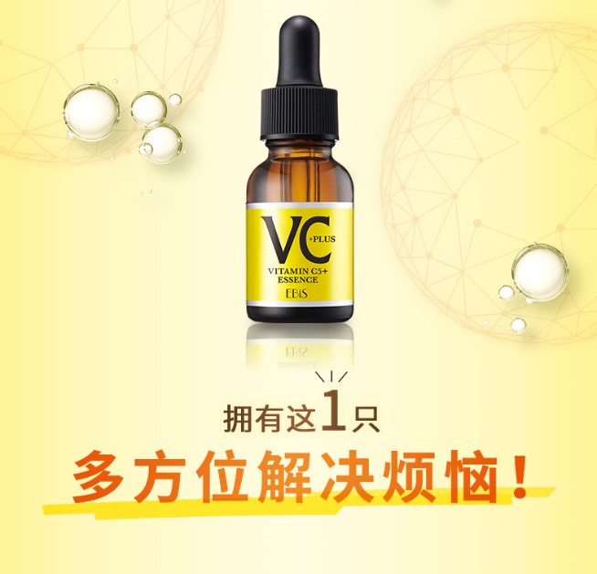 EBiS维他命C精华VC5+PLUS原液20ml