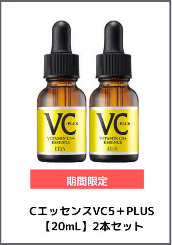 VC52本セット / 原液・美顔器のパイオニアEBiS（エビス）化粧品