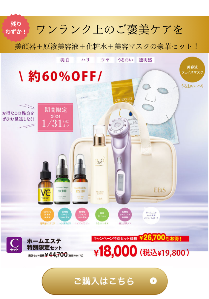 見出しを追加 / 原液・美顔器のパイオニアEBiS（エビス）化粧品