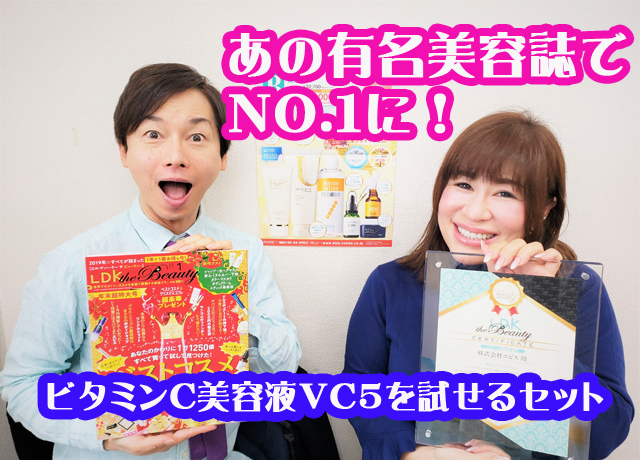 エビスのビタミンc誘導体美容液が年間no 1に Ebis化粧品