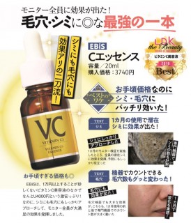 エビスＣエッセンス