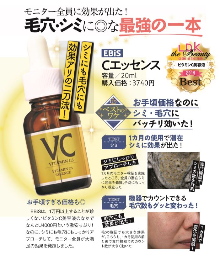 エビス　Cエッセンス　20ml 2本セット　新品