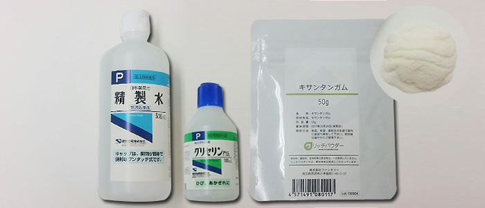 キサンタンガム50g　約940円・グリセリン100mL　426円・精製水300mL　105円