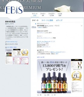 エビスツイッター