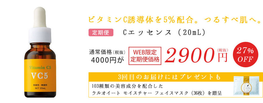 Cエッセンス（20mL）