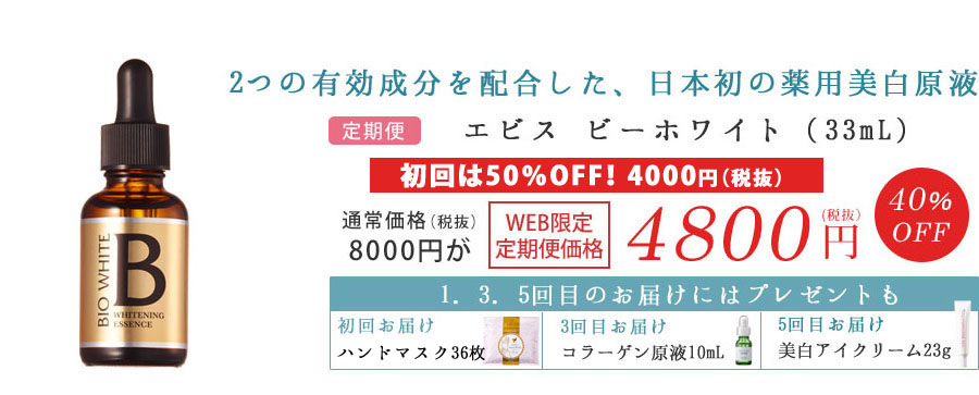 エビス ビーホワイト（33mL）