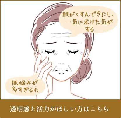 透明感と活力がほしい方はこちら