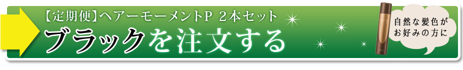 ブラックを注文する