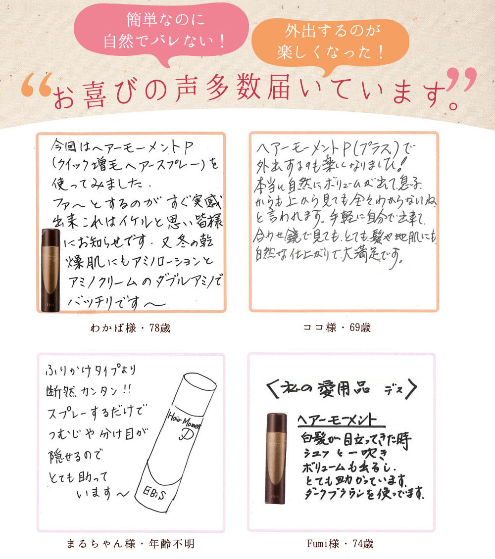 お喜びの声多数届いています