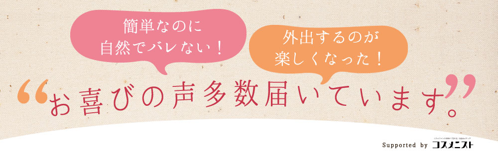 お喜びの声多数届いています