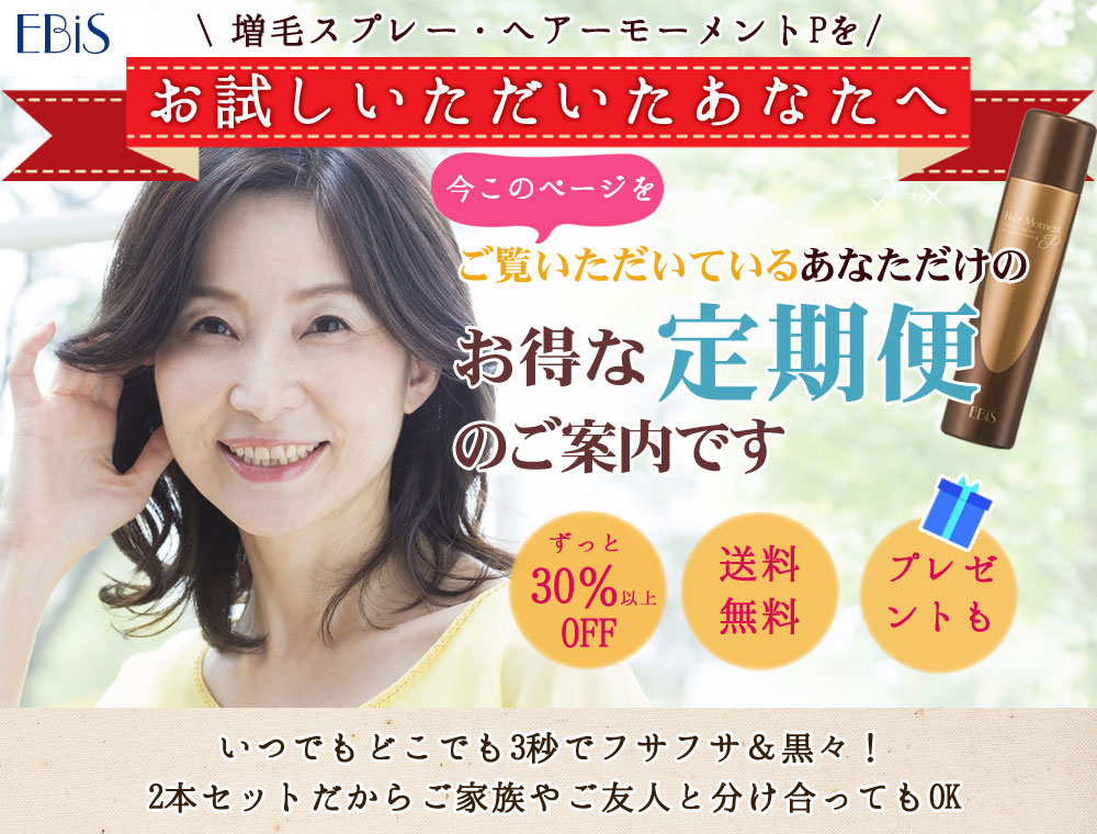 お得な定期便のご案内です