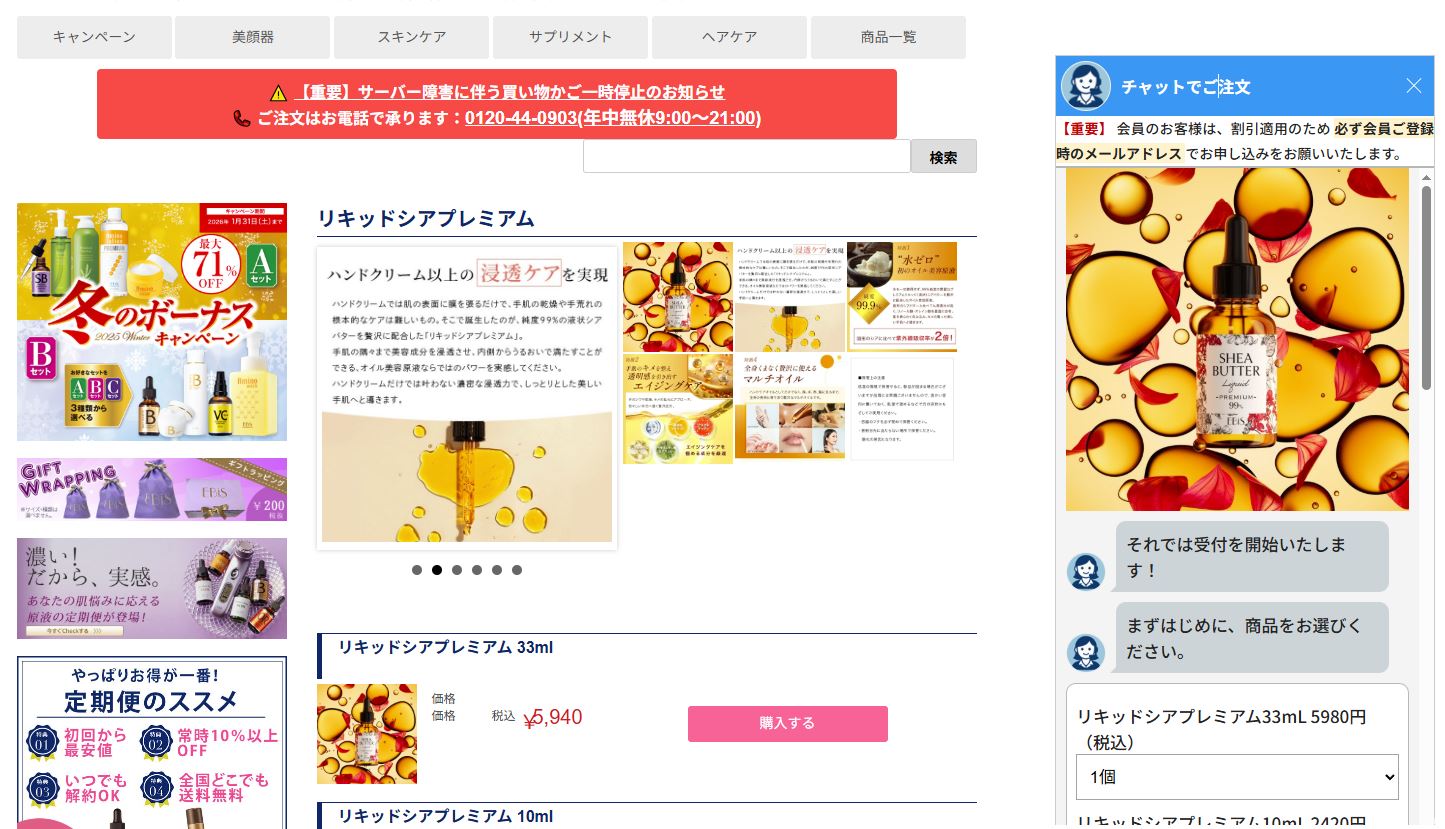 チャットボット注文画面イメージ