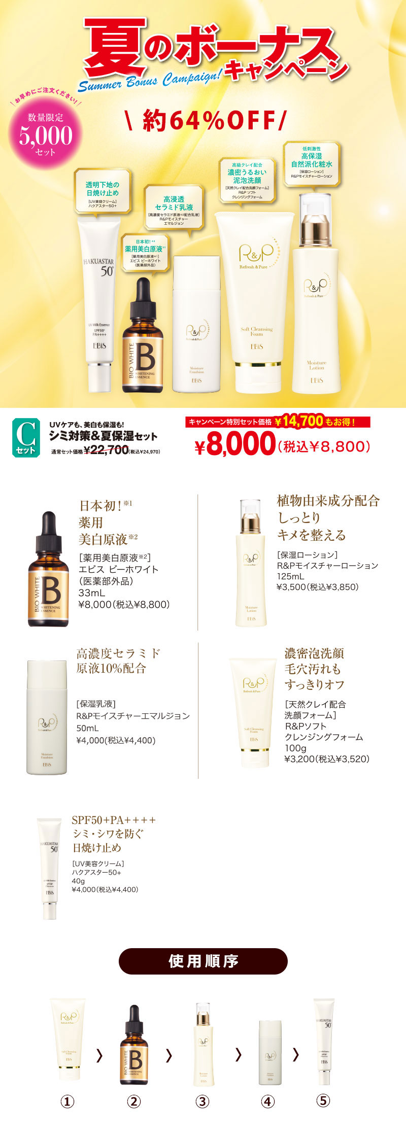 C】シミ対策&夏保湿セット|美顔器・原液美容液のエビス化粧品