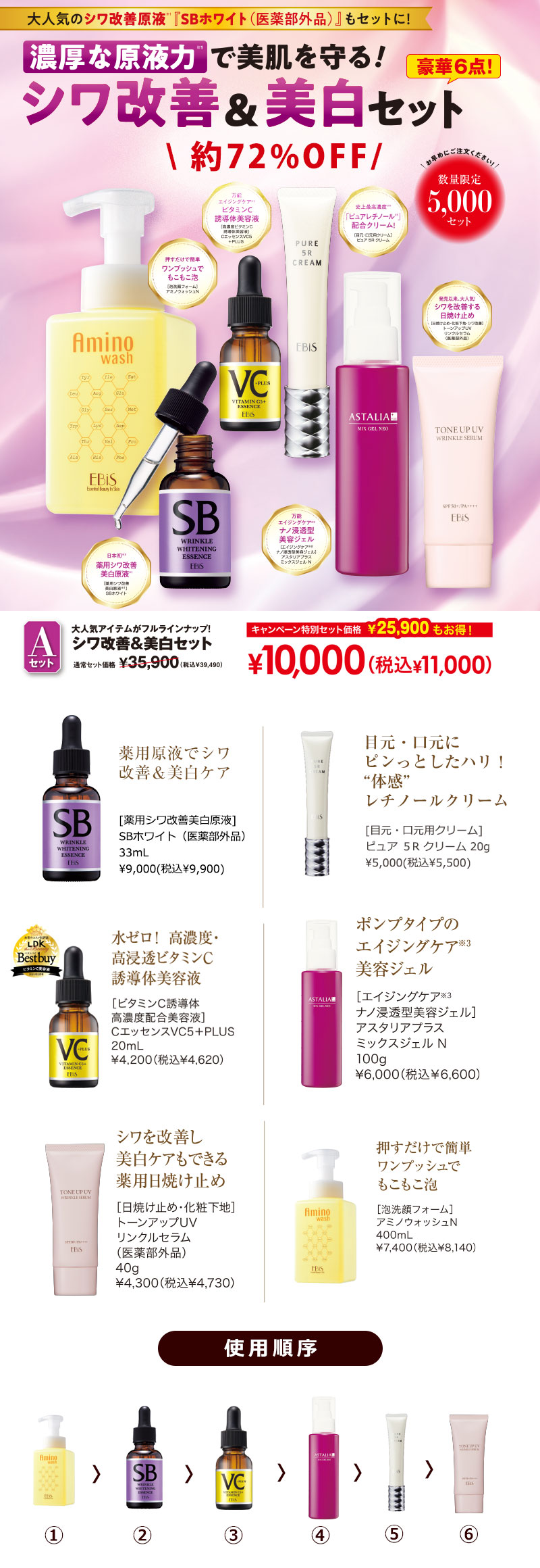 完売】【A】シワ改善&美白セット|美顔器・原液美容液のエビス化粧品